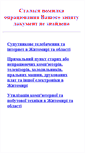 Mobile Screenshot of chat.zhitomir.net