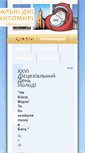 Mobile Screenshot of denmolodi.zhitomir.org